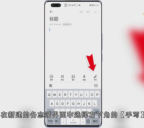 华为备忘录怎么换笔
