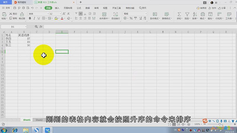 电子表格排序怎么操作步骤