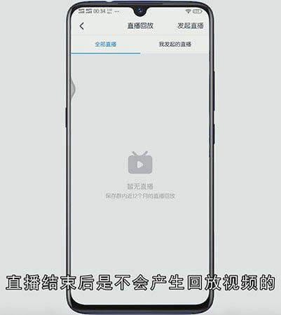 钉钉怎样看直播回放