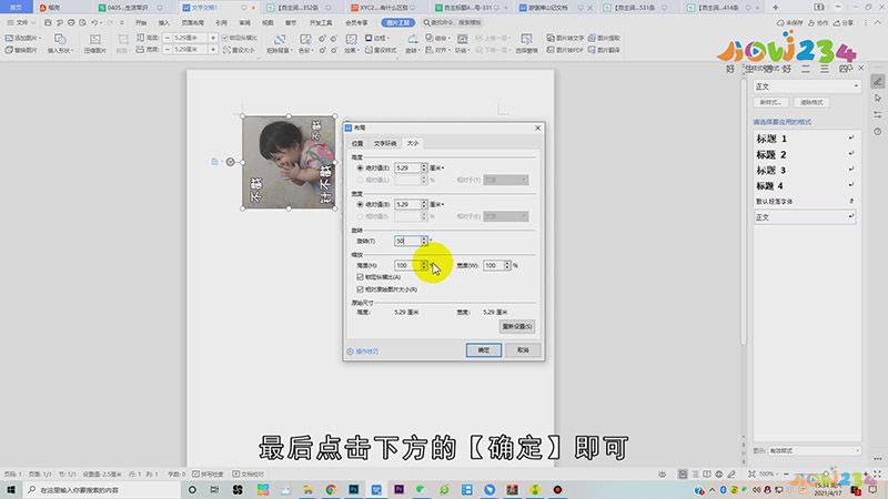 word图片怎么旋转