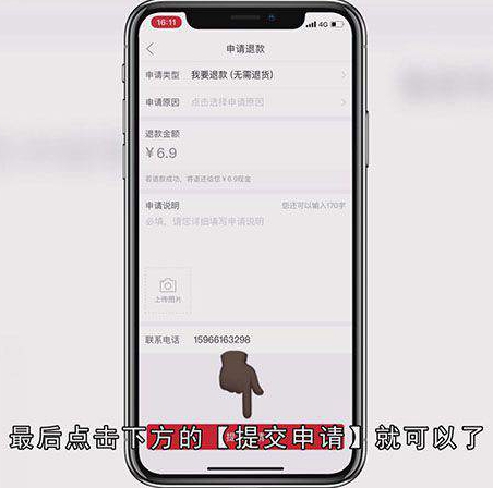 拼多多上怎么申请退款