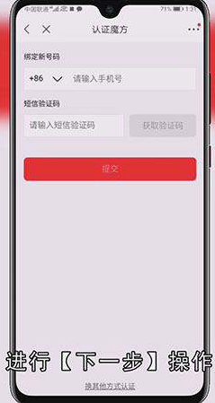 怎么更换京东绑定的手机号