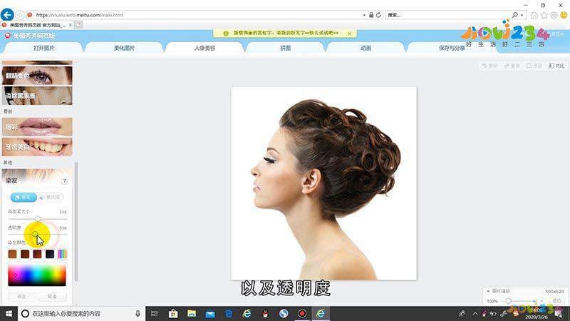 美图秀秀如何填充头发