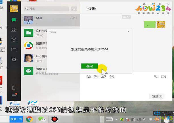 微信大视频怎么发给好友