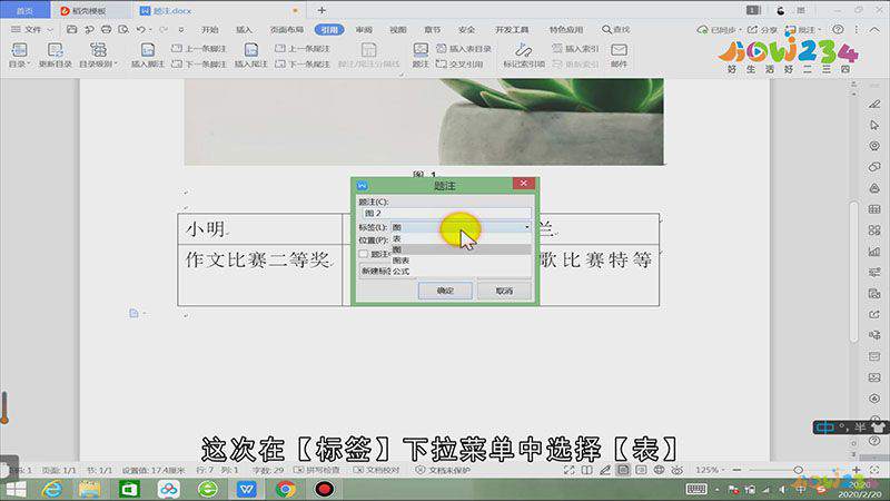 word怎么加题注