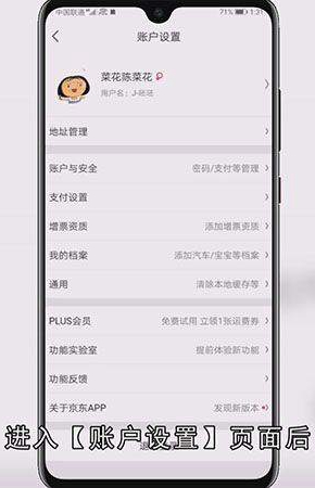 怎么更换京东绑定的手机号