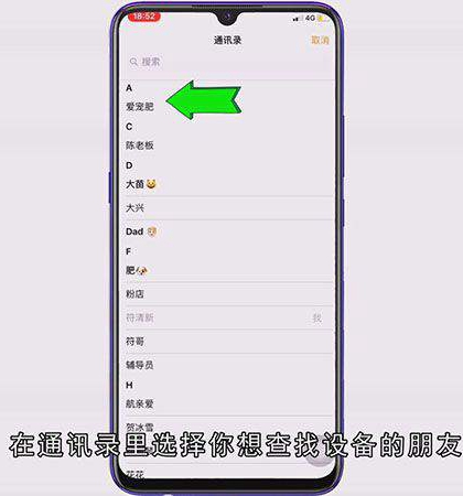 iphone查找朋友怎么用