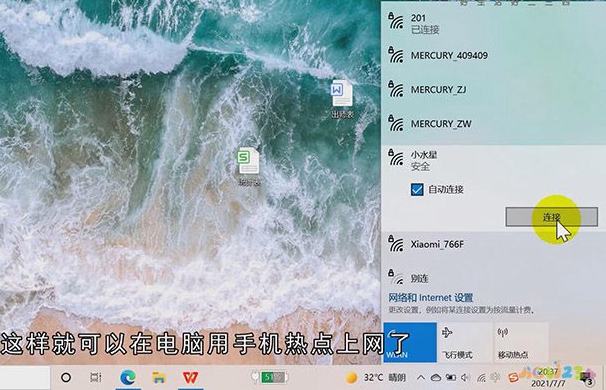 电脑如何用手机热点上网