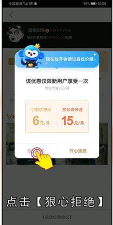 优酷会员如何取消自动续费