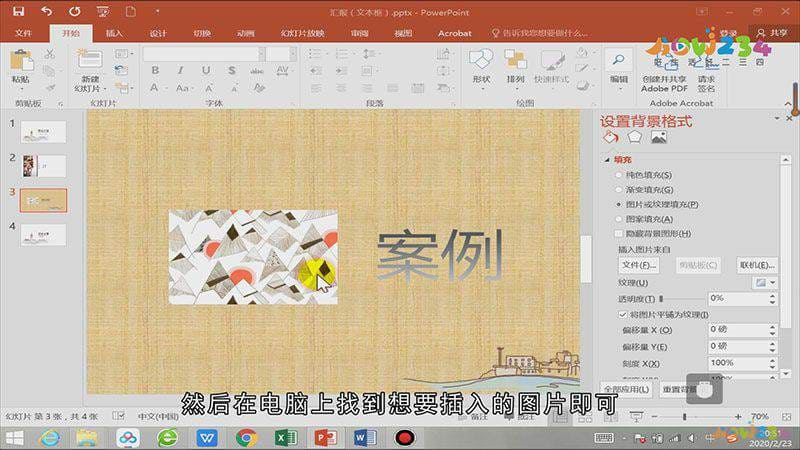 怎么修改ppt背景图形