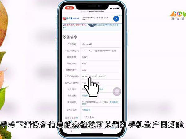 iphone生产时间如何查看