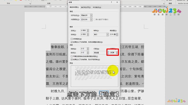行距28磅怎么设置