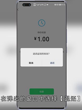 微信转帐如何退回