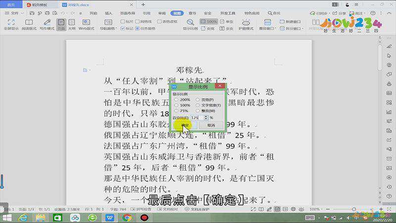 word缩放比例怎么调