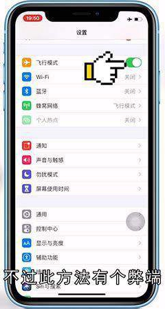 手机怎样调成无法接通