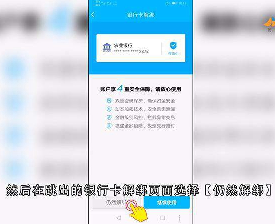 qq钱包怎么解绑银行卡