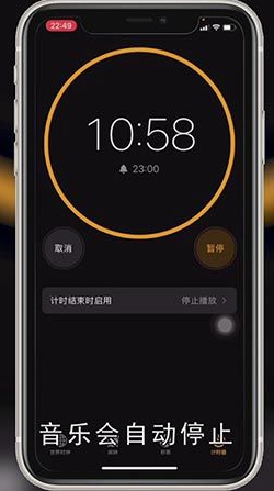 苹果音乐怎么定时关闭