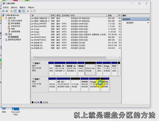 硬盘分区怎么进行操作
