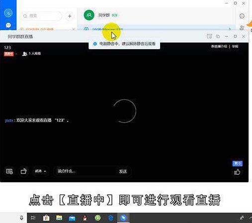 电脑版钉钉怎么看直播