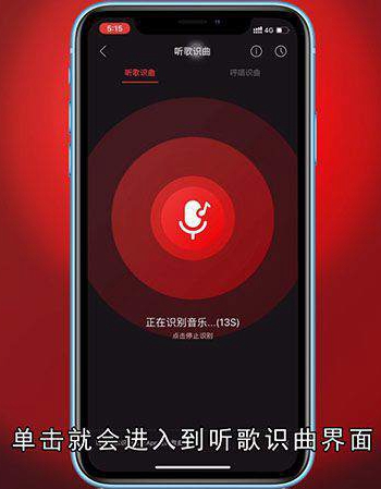 网易云听歌识曲在哪