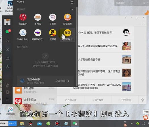 微信电脑版怎么用小程序