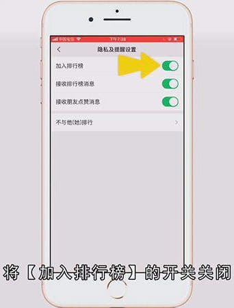 微信运动步数怎么隐藏