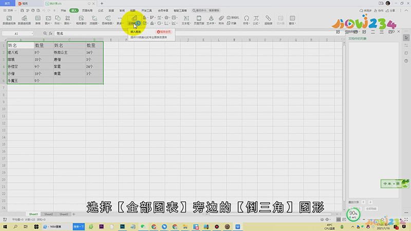 Excel怎么设置图表标题