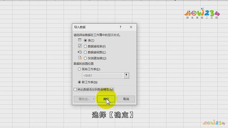 怎么将两个Excel合并成一个