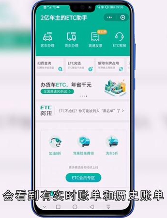 etc怎么查询收费记录