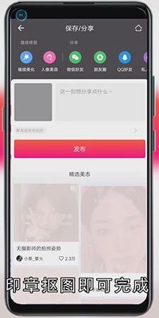 美图秀秀怎么抠印章