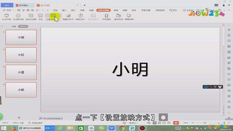 随机点名ppt怎么做