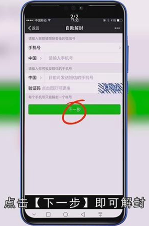 微信怎么快速解封