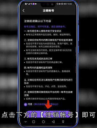 微视实名认证的怎么解除