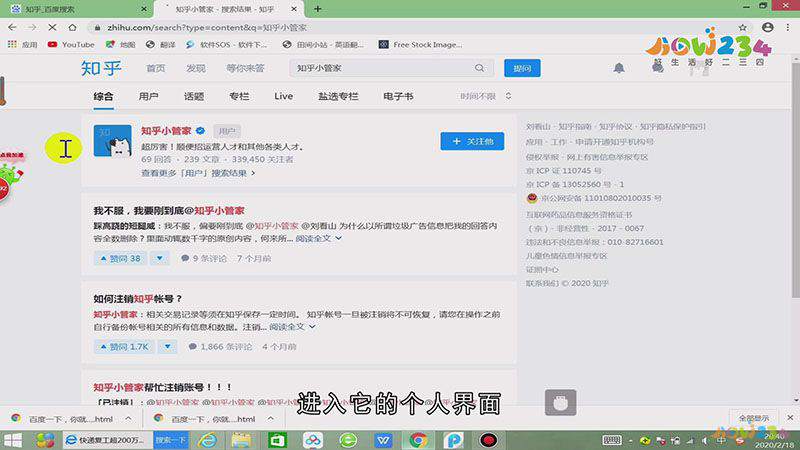 怎么注销知乎帐号