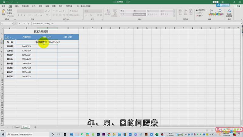 Excel如何计算工龄