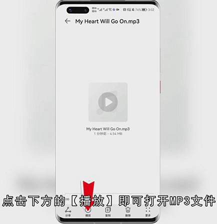 安卓手机如何打开.mp3文件