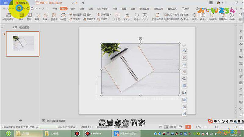 用ppt怎么制作课件