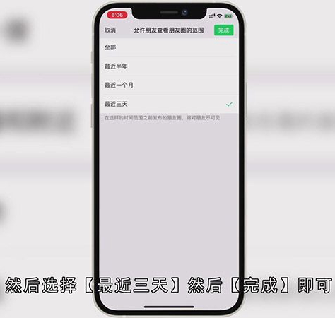 微信朋友圈怎样设置只显示三天