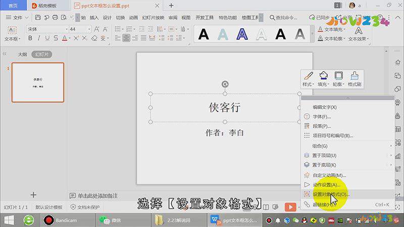 ppt文本框怎么设置