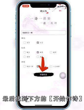 苹果手机怎么生成藏头诗
