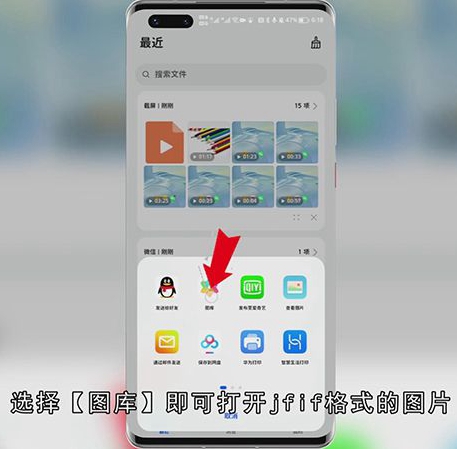 安卓手机如何打开.jfif文件