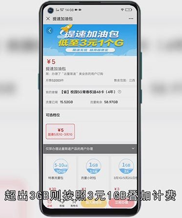 移动流量解除限速方法