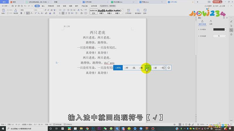 Word文档怎么打勾