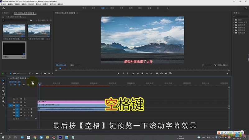 PR怎么制作滚动字幕