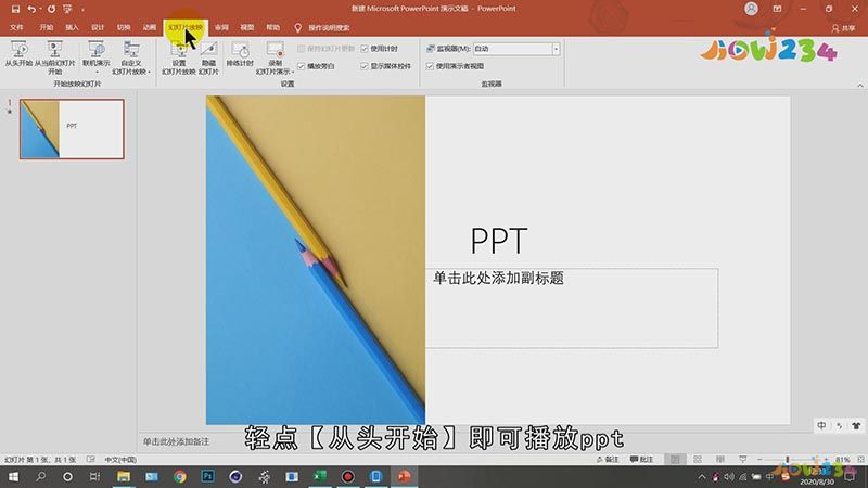 怎么制作ppt