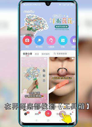 手机美图秀秀如何把照片变成漫画