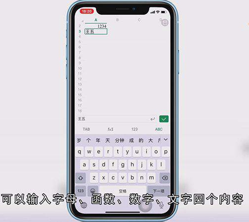苹果怎么修改excel表格