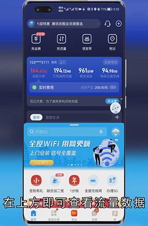电信卡怎么查流量