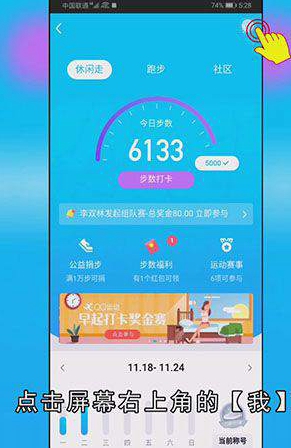 QQ运动怎么关闭