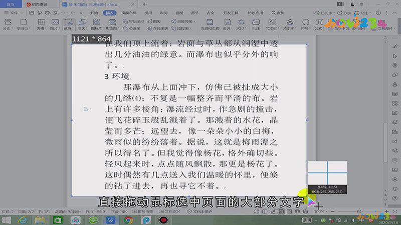 word怎么整页截图